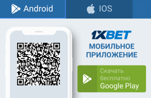 Cкачать 1xBet
